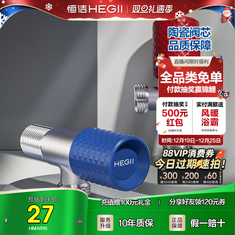 HEGII/恒洁角阀冷热止水阀门全铜陶瓷厨房开关0铅卫浴角阀