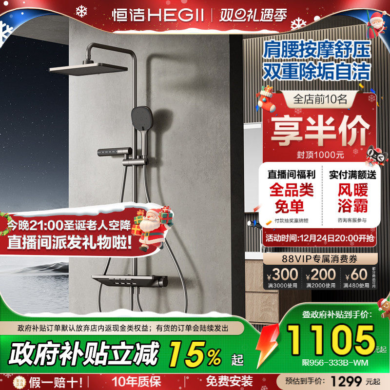 恒洁钢琴按键花洒套装淋浴器淋浴平台浴室卫生间龙头Y57 Plus