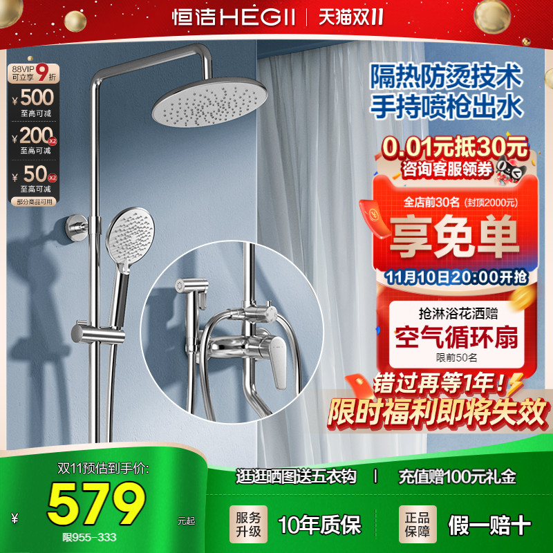 恒洁隔热防烫多功能淋雨喷枪花洒