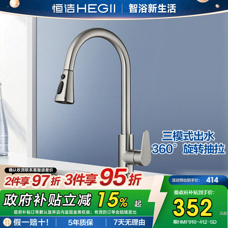 恒洁官方厨房龙头水龙头水池洗菜盆冷热水不锈钢水槽家用旋转防溅