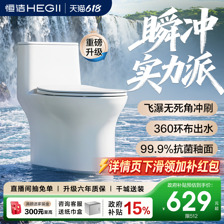 [政府补贴]恒洁普通马桶家用虹吸式小户型抽水陶瓷佛山坐便器512