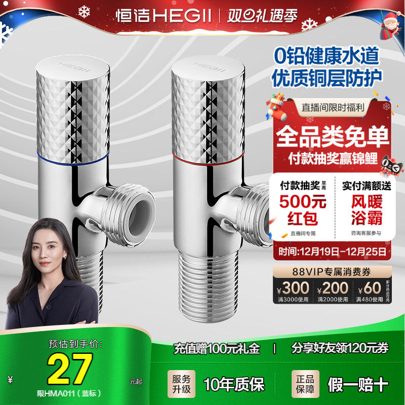 恒洁角阀三角阀热水器水阀冷热水阀门开关三通家用防爆阀分水器