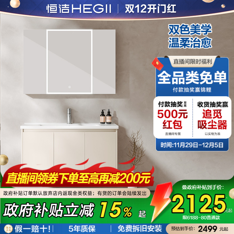 恒洁奶油风美妆柜陶瓷一体盆