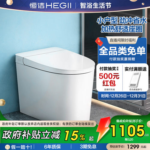 恒洁轻音降噪零压劲冲轻智能马桶