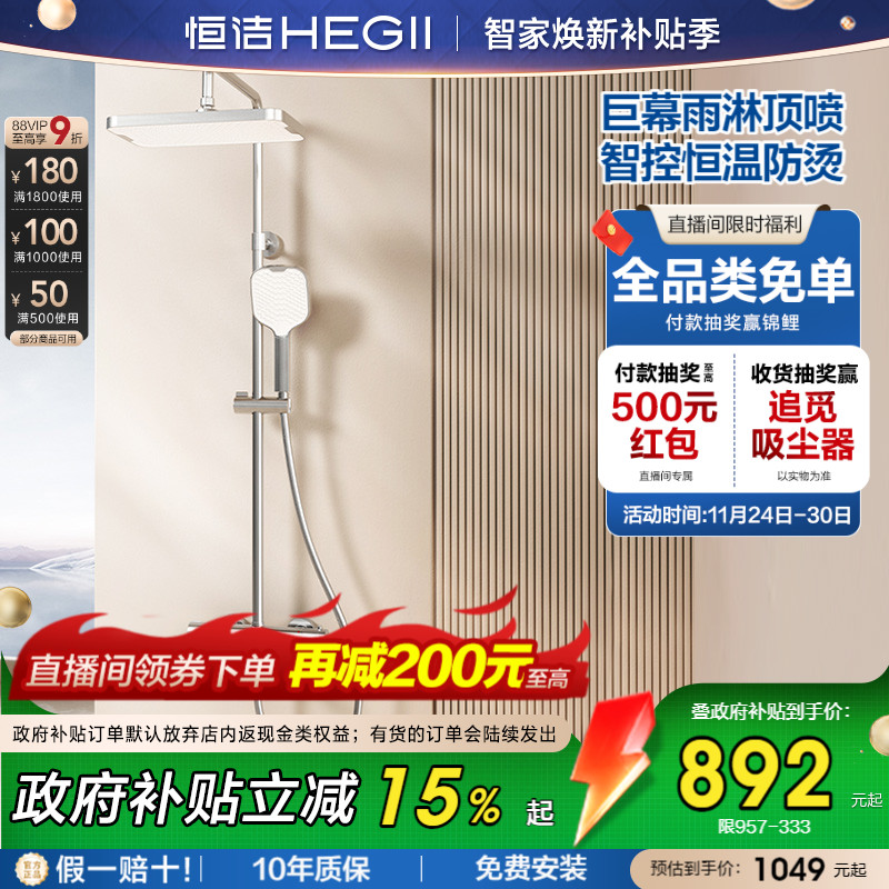 恒洁智能控温大顶喷恒温花洒