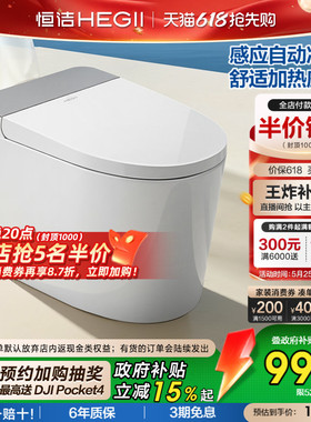 【政府补贴15%】恒洁轻智能马桶电动加热座圈坐便器小户型家用521