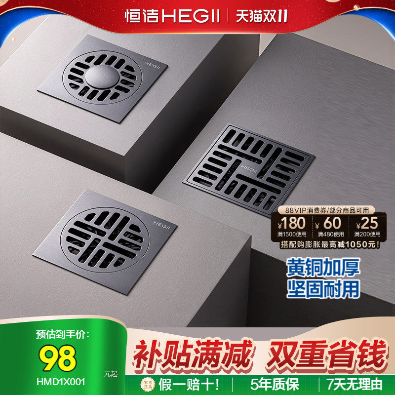 恒洁洗衣机下水管地漏接头卫生间浴室过滤网防臭地漏HMD1X001-SN