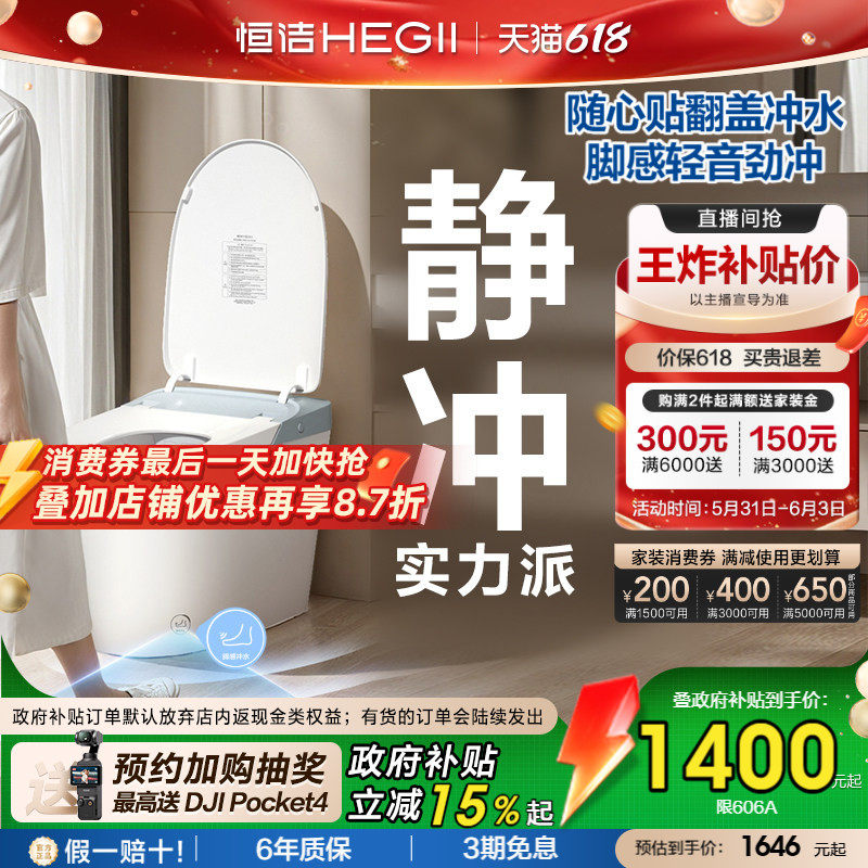 【抢直播间补贴】恒洁轻智能马桶电动坐便器水箱零压静音冲606P