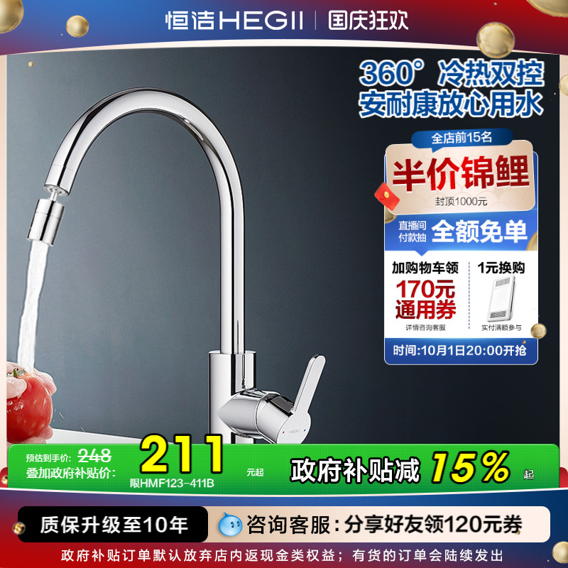 恒洁厨房龙头洗菜盆冷热旋转防溅