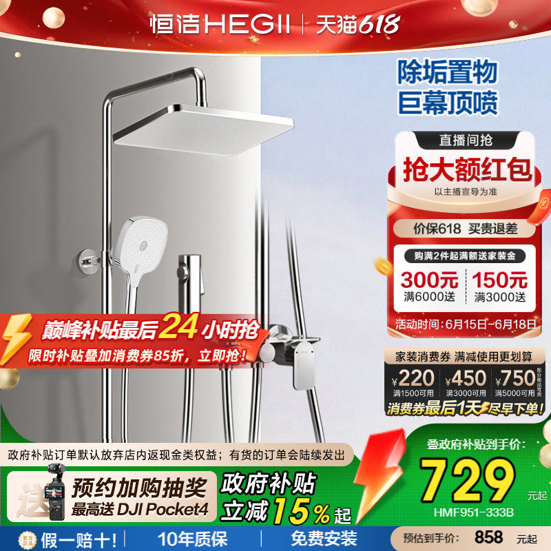 [政府补贴15%]恒洁铜主体花洒套装全铜水路置物平台除垢花洒头951