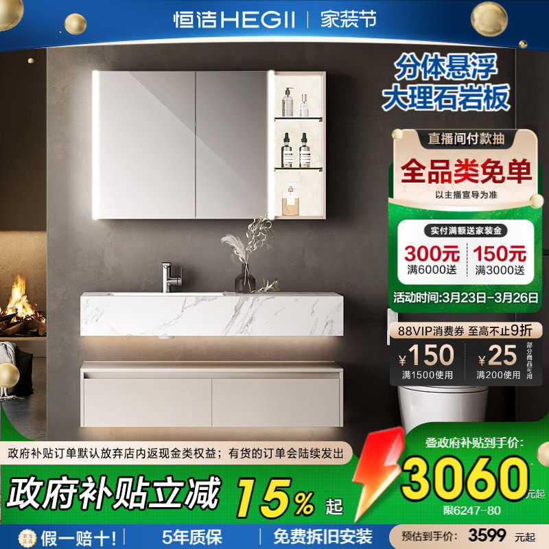 恒洁卫浴酒店风浴室柜大理石岩板卫生间洗漱洗手台陶瓷盆柜组合