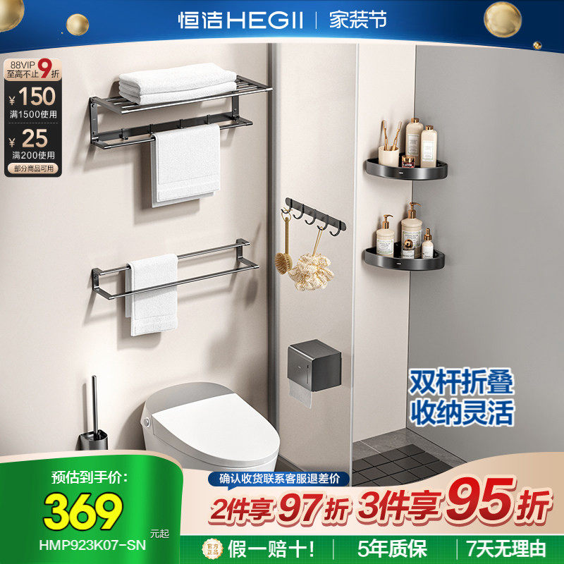 恒洁挂件套装厕所卫生间浴巾架毛巾架五金置物架墙上收纳挂架923