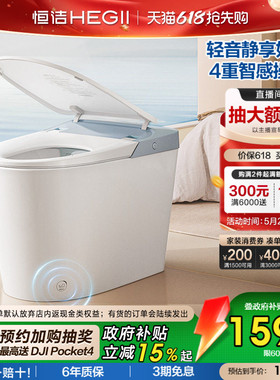 【政府补贴】恒洁轻智能马桶坐便器静音冲脚感家用小户型606P