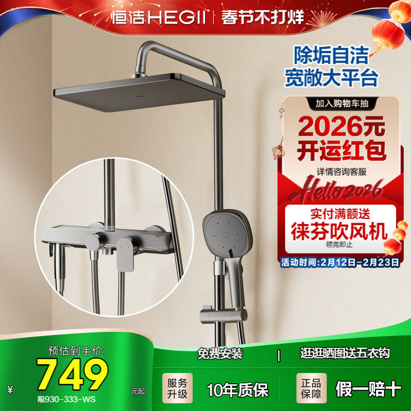 恒洁淋浴花洒套装浴室沐浴器淋雨明装喷枪易洁除垢卫生间家用936
