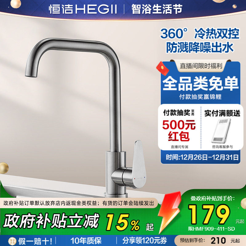 恒洁官方厨房龙头洗菜盆七字型水龙头不锈钢水槽冷热水池菜盆家用