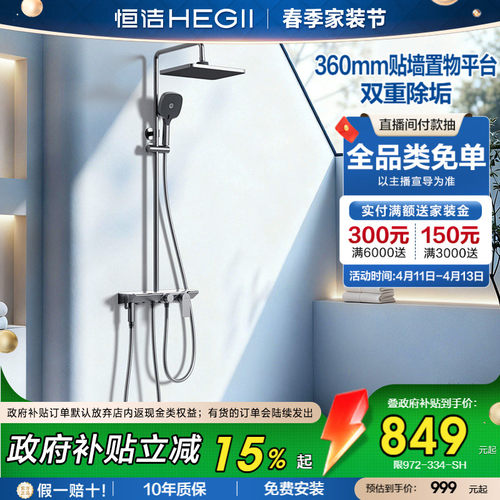 恒洁增压无顶喷除垢数显花洒套装