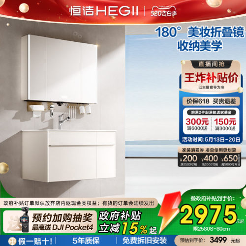恒洁空间美学浴室柜M50