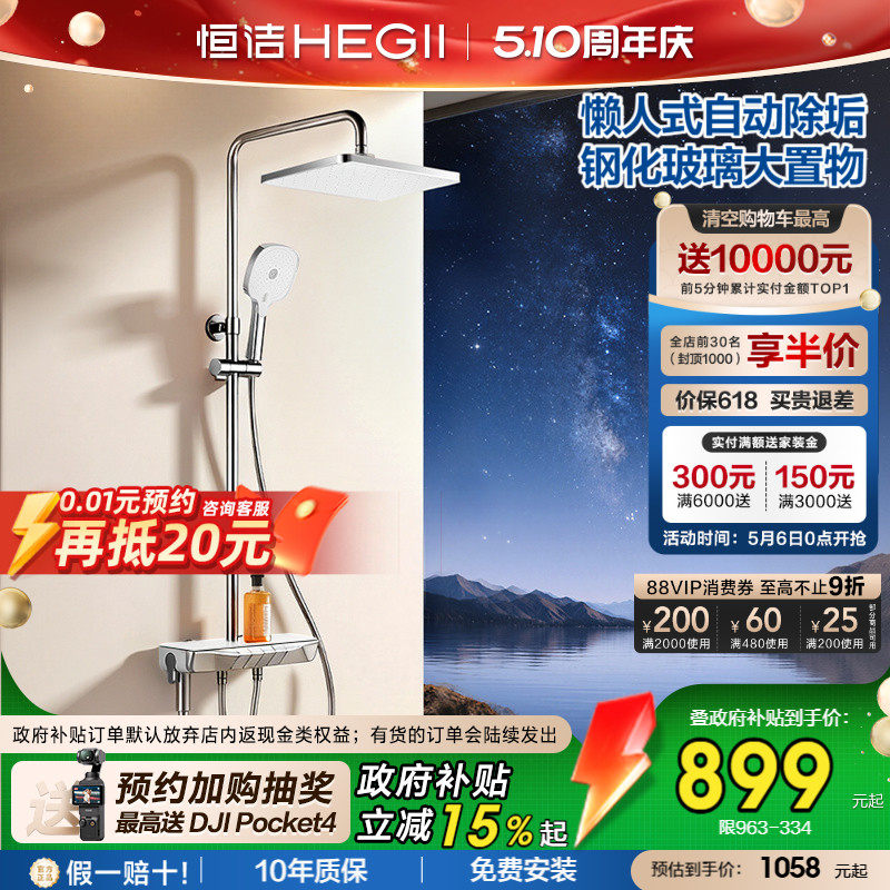[政府补贴15%]恒洁增压琴键淋浴花洒套装自动除垢数显置物平台Y55