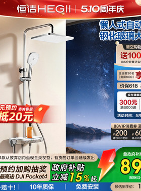 [政府补贴15%]恒洁增压琴键淋浴花洒套装自动除垢数显置物平台Y55