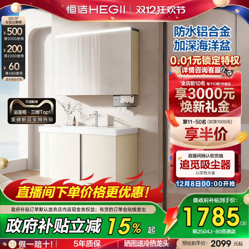 【创新海洋盆】恒洁蜂窝铝浴室柜