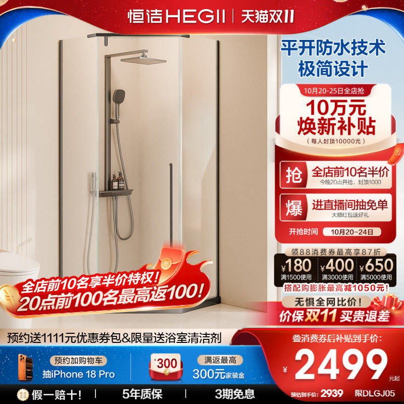 恒洁极窄淋浴房钻石型卫生间铝合金隔断干湿分离玻璃浴屏推拉门