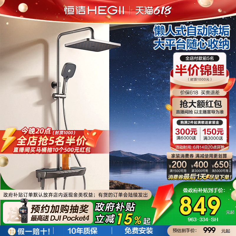 [政府补贴15%]恒洁增压钢琴按键花洒套装平台置物易洁自动除垢Y55