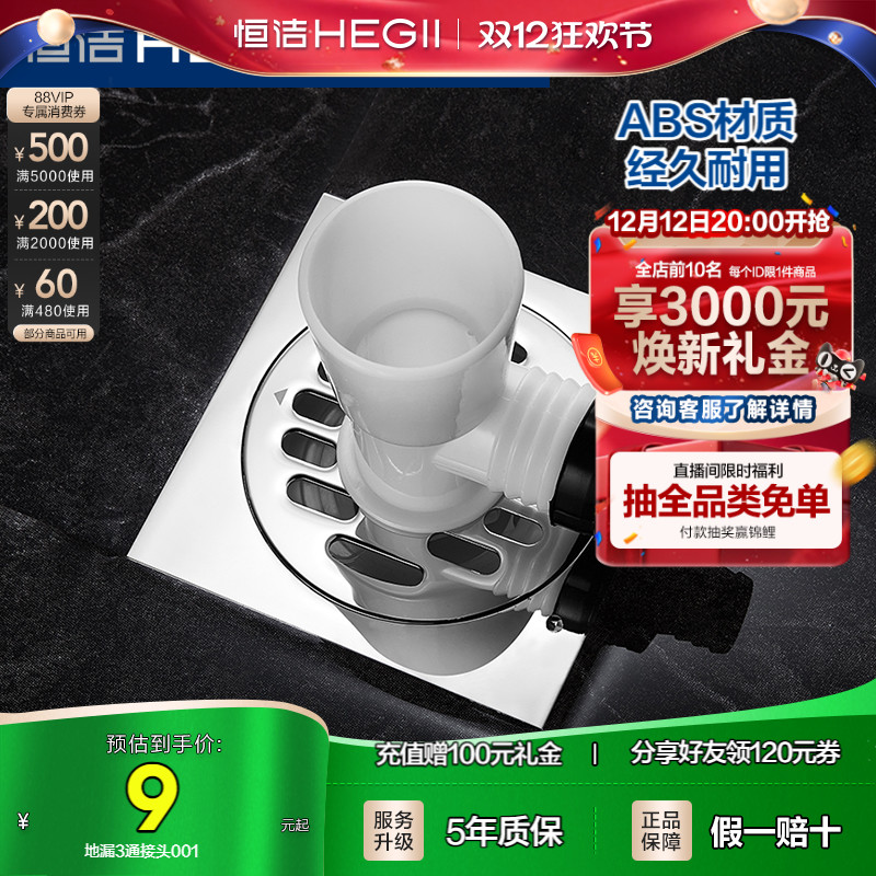 恒洁hegii专用接头防臭下水管