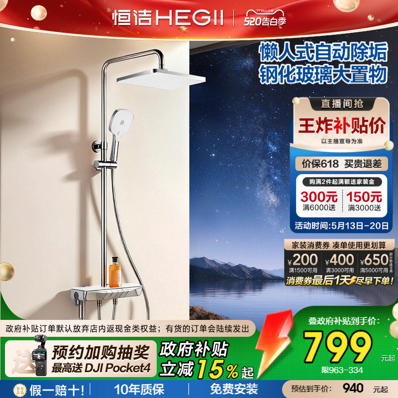 [政府补贴15%]恒洁增压琴键淋浴花洒套装自动除垢数显置物平台Y