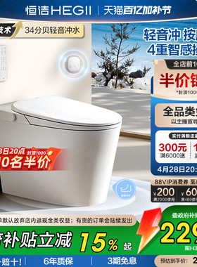 下拉领百补券】恒洁智能马桶静音冲水箱坐便器家用小户型H30Bpro