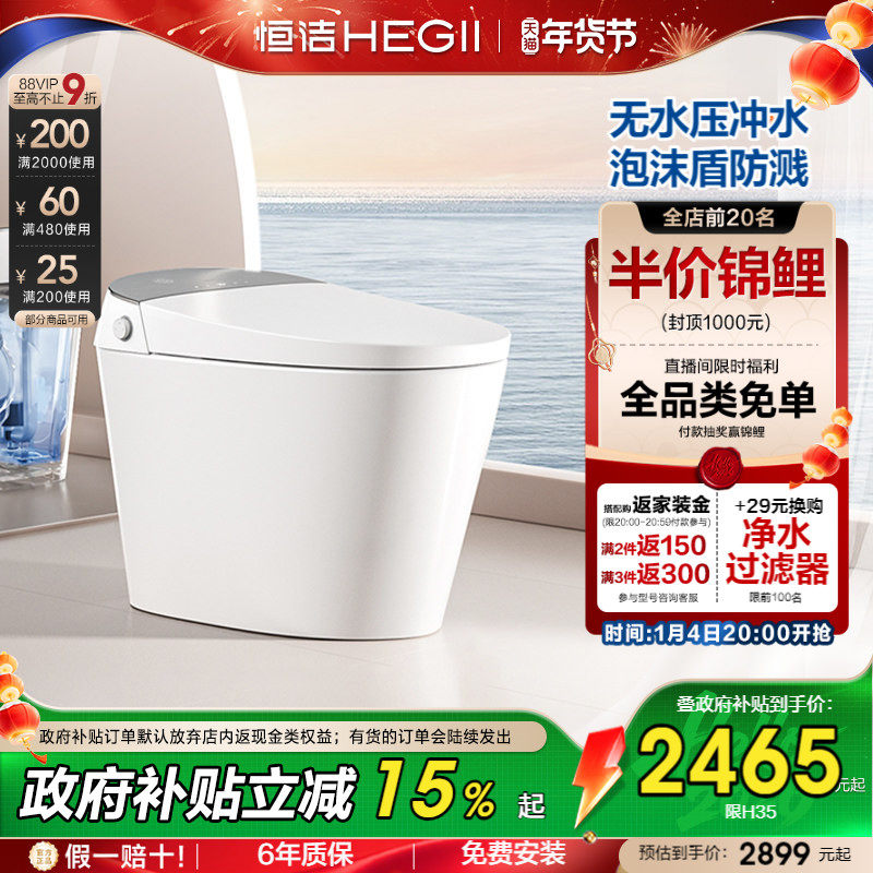 恒洁智能马桶一体机泡沫盾冲水无水压小户型家用零压劲冲H35