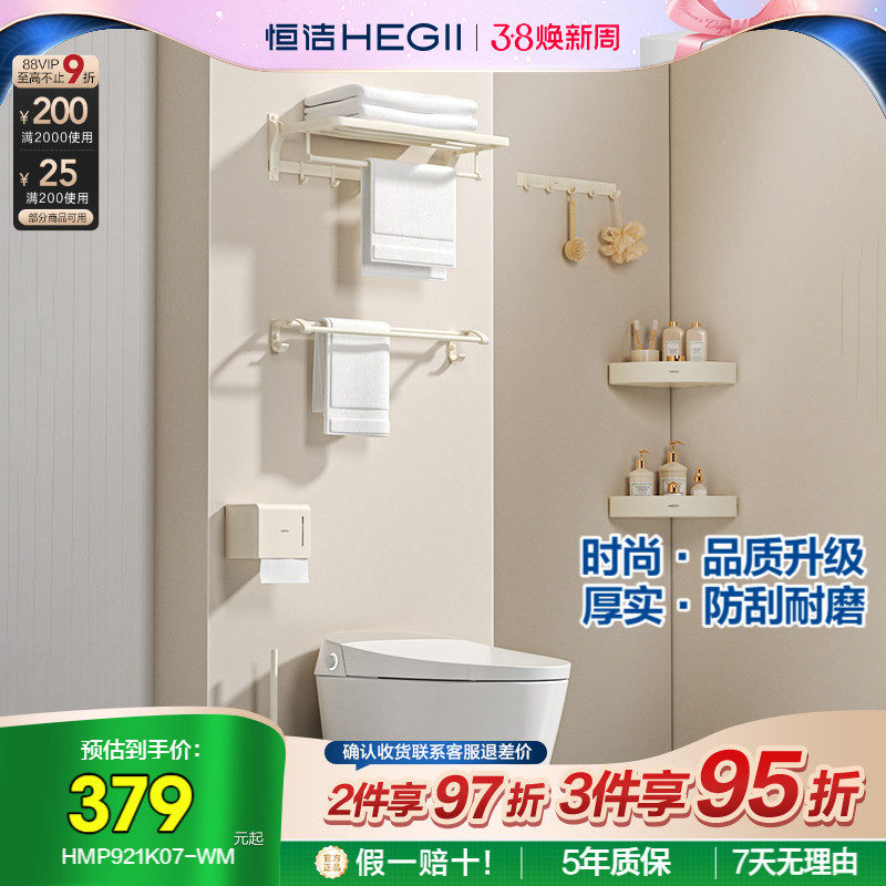 恒洁卫浴置物架浴巾架毛巾架挂钩浴室挂件套装厕所卫生间折叠五金
