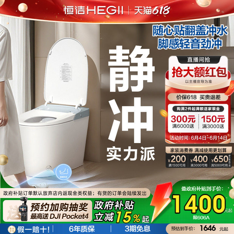 【政府补贴15%】恒洁轻智能马桶电动坐便器水箱零压静音冲606P