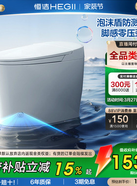 恒洁轻智能马桶座圈自动冲水加热坐便器零压水箱泡沫盾家用E2A