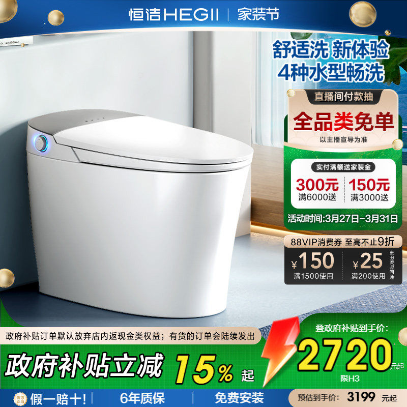 【政府补贴】恒洁智能马桶全自动一体式坐便器家用零压舒适洗H3