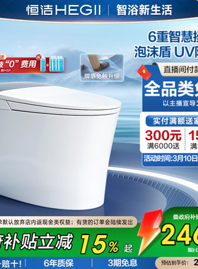 【政府补贴】恒洁智能马桶全自动坐便器泡沫盾家用小户型h35mate