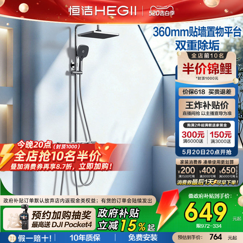 [政府补贴15%]恒洁除垢花洒贴墙置物大平台大顶喷家用淋浴花洒972