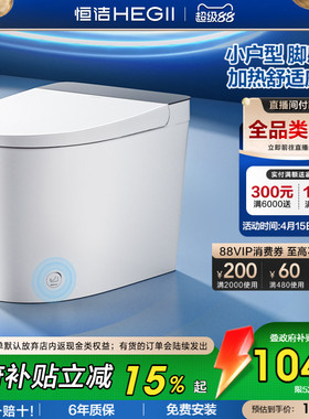 【政府补贴】恒洁轻智能马桶加热自动脚感冲坐便器小户型家用521