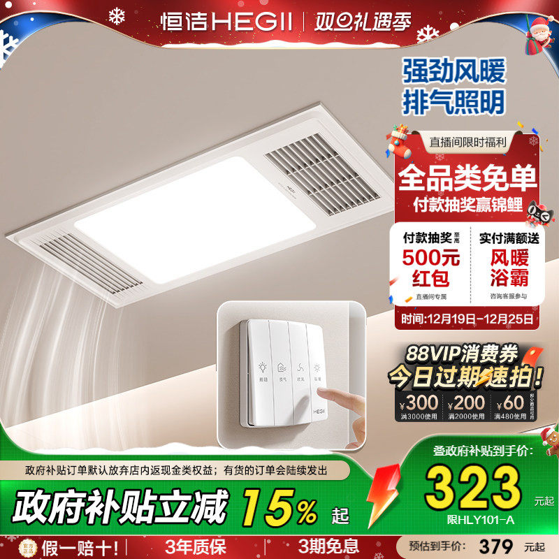 恒洁卫浴浴霸灯吊顶风暖浴室排气扇照明一体卫生间暖风机取暖