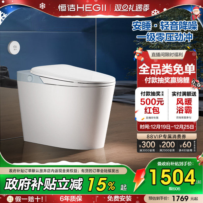 【安睡静冲】恒洁轻智能马桶座圈加热自动坐便器小户型家零压606