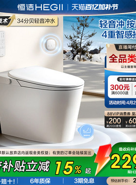 下拉领百补券】恒洁智能马桶静音冲水箱坐便器家用小户型H30Bpro