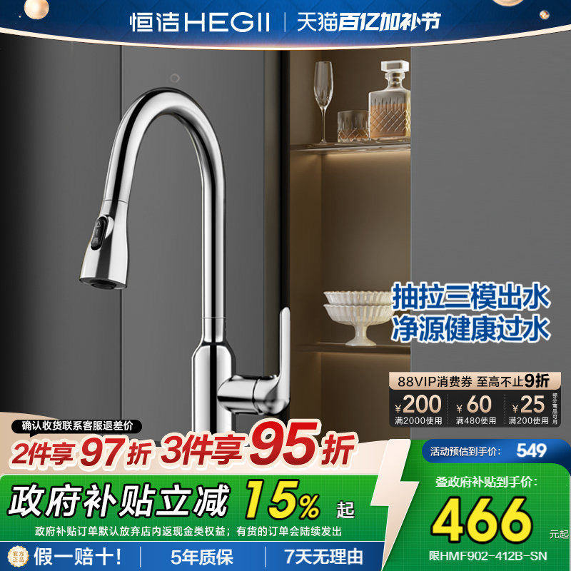 恒洁卫浴官方厨房龙头抽拉水龙头冷热洗菜盆水槽龙头家用防溅902