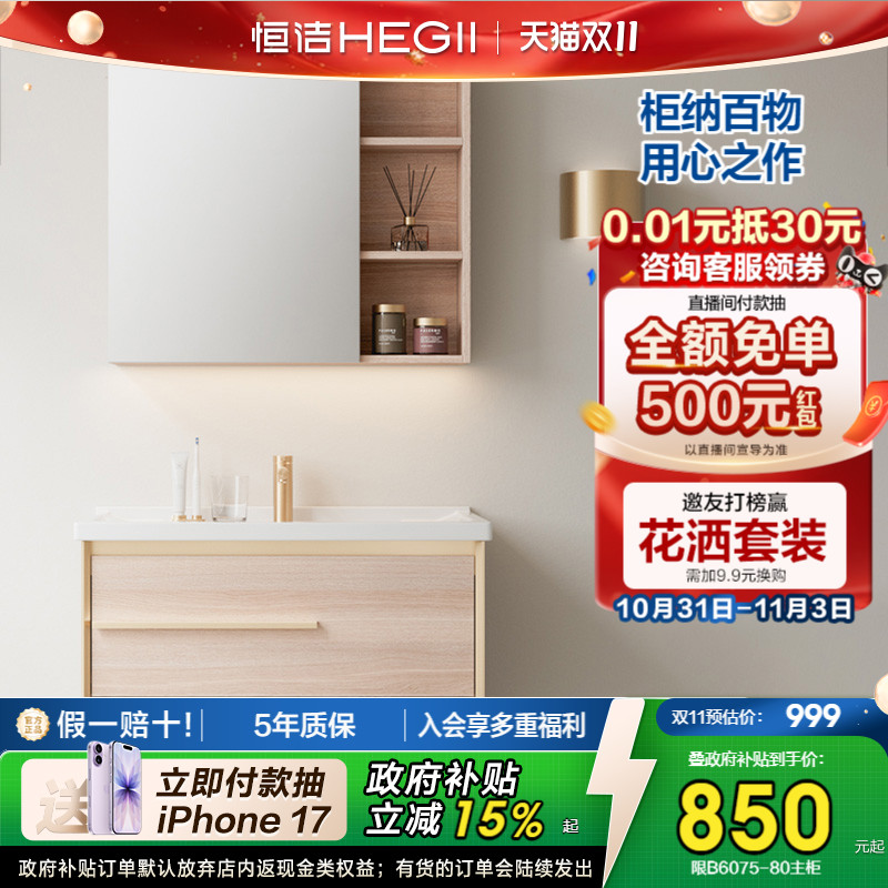 【活动秒杀】恒洁现代简约浴室柜组合实木洗漱台卫浴柜储物镜柜