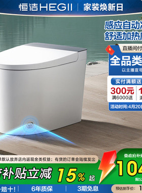 恒洁轻智能马桶版电动加热座圈自动冲水坐便器小户型尺寸家用521