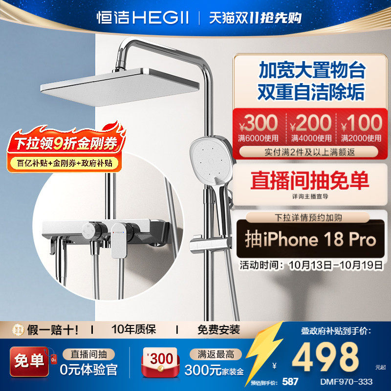 恒洁除垢自洁大置物增压花洒