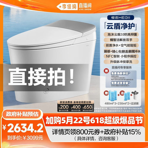 【26年专注智能卫浴】【整机六年质保】