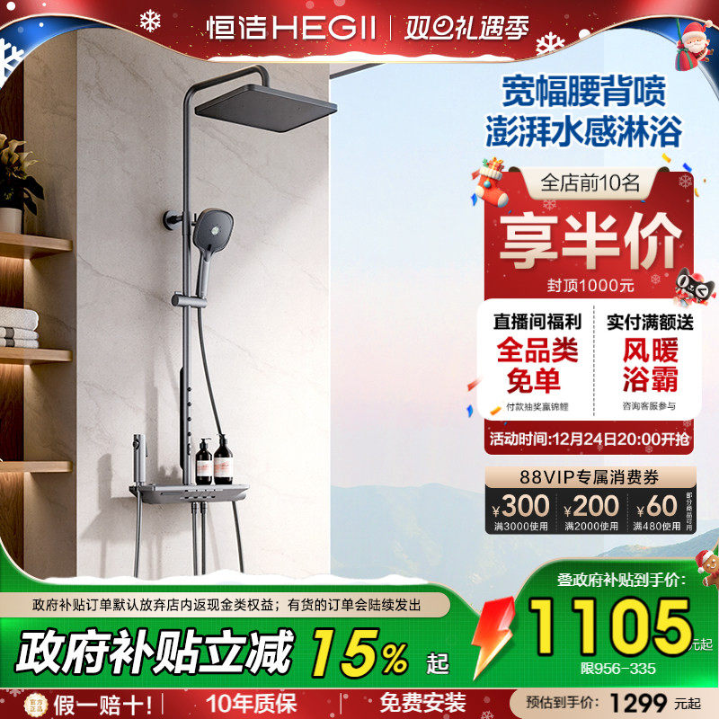 恒洁钢琴按键腰背喷大平台花洒套装淋浴器浴室卫生间龙头枪灰