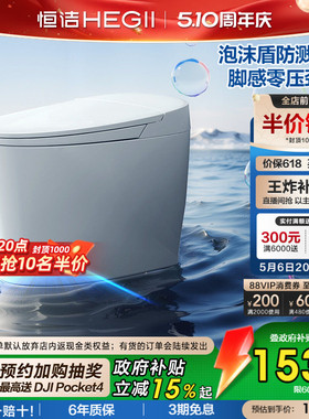 恒洁轻智能马桶座圈自动冲水加热坐便器零压水箱泡沫盾家用E2A