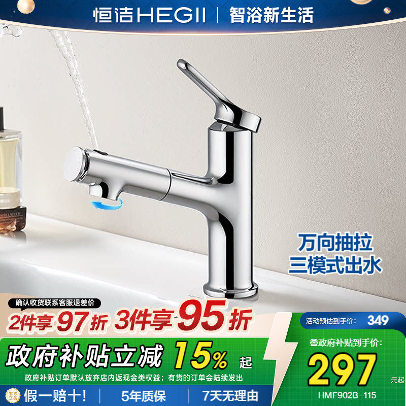 恒洁面盆龙头抽拉浴室洗发家用洗手盆冷热升降旋转宽幅水龙头902B