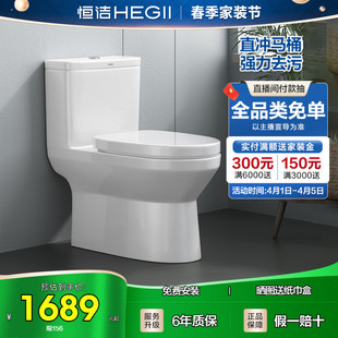 HEGII 恒洁地排式 直冲马桶卫生间静音节水坐便器156 天猫新品