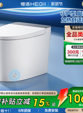 【政府补贴】恒洁轻智能马桶加热自动脚感冲坐便器小户型家用521